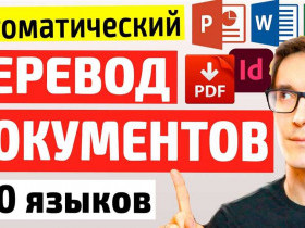 Как использовать бот переводчик онлайн