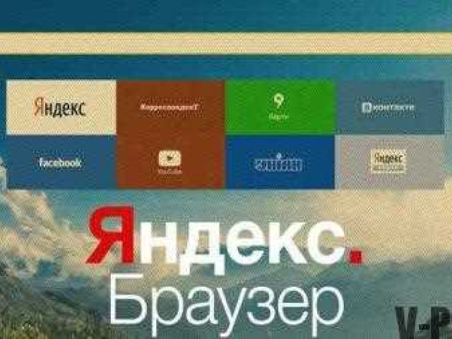Официальный браузер Яндекса — Бровсек. Скачивайте и сэкономьте трафик!