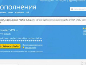 Расширение Browsec для браузера Yandex: преимущества и возможности
