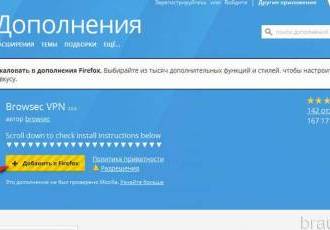 Расширение Browsec для браузера Yandex: преимущества и возможности