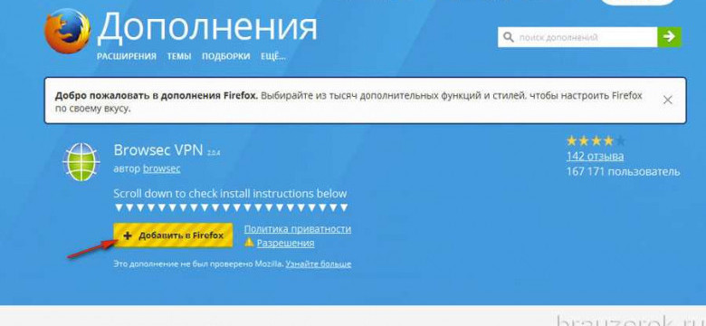 Расширение Browsec для браузера Yandex: преимущества и возможности