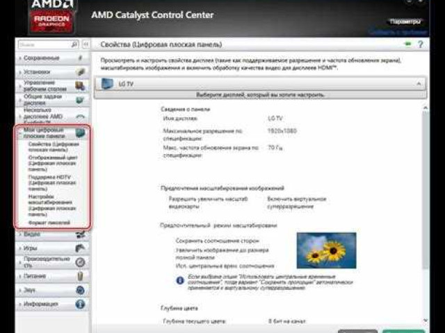 Как установить и настроить Catalyst Control Center в Windows 10