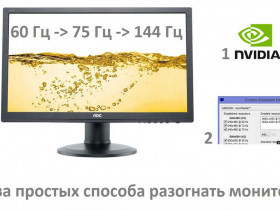 Частота монитора: что это и как она влияет на качество изображения?