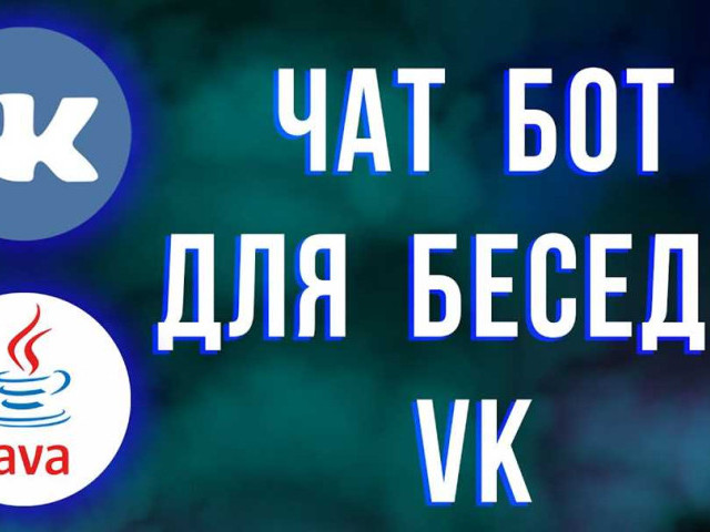 Чат ВКонтакте: как использовать и настроить