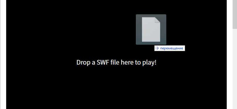 Открываем SWF файлы: подробная инструкция
