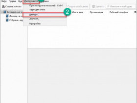 Как открыть vcf в Windows 7