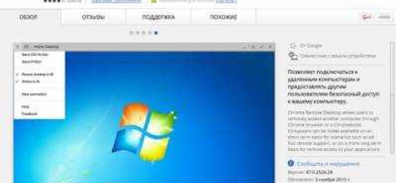 Chrome удаленный рабочий стол: процесс установки и использования