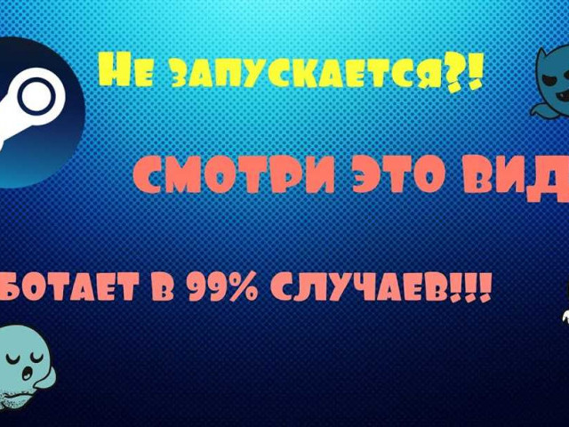 Что делать если игра не запускается