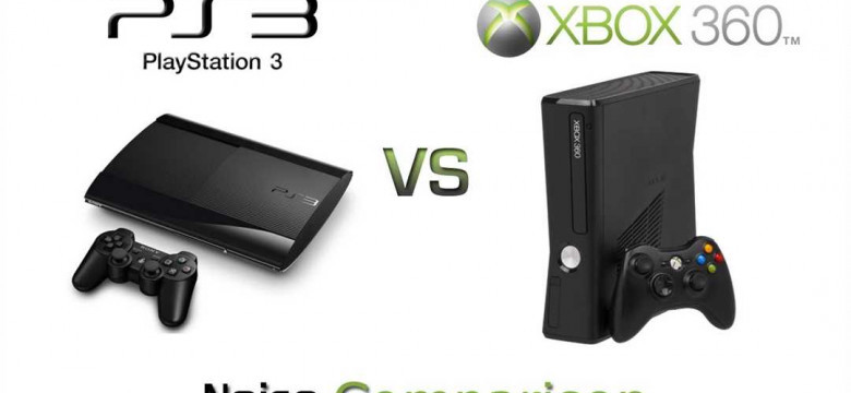 Какой выбрать: Xbox 360 или PlayStation 3?