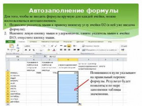 Что такое автозаполнение