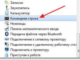 Что такое командная строка windows 7