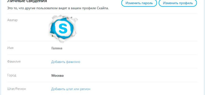 Что такое учетная запись в Skype