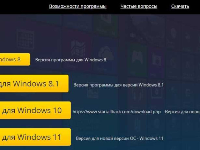 Скачать Classic Shell для Windows 10 на русском языке