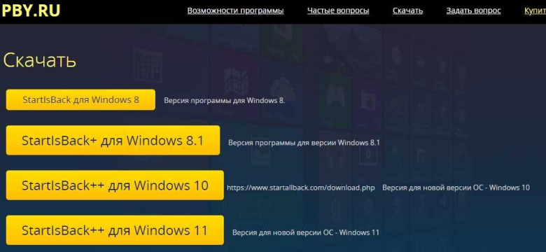 Скачать Classic Shell для Windows 10 на русском языке