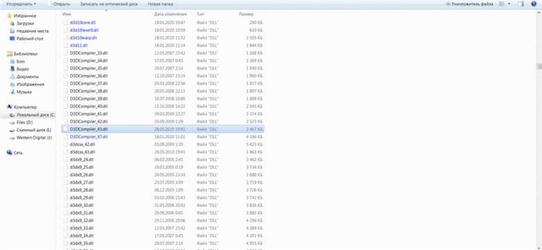 D3dcompiler 43.dll - что это?