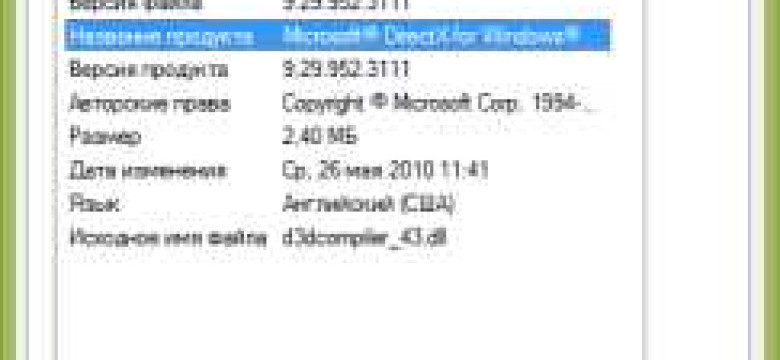 Скачать бесплатно D3dcompiler 43.dll на PC