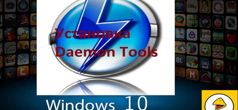 Daemon tools для Windows 10: скачать и установить бесплатную программу для виртуальных дисков