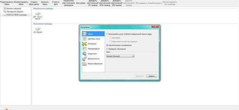 Скачать Daemon Tools для Windows 10