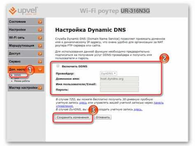 Бесплатный DDNS: как настроить динамический IP-адрес без затрат