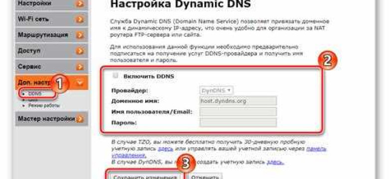 Бесплатный DDNS: как настроить динамический IP-адрес без затрат