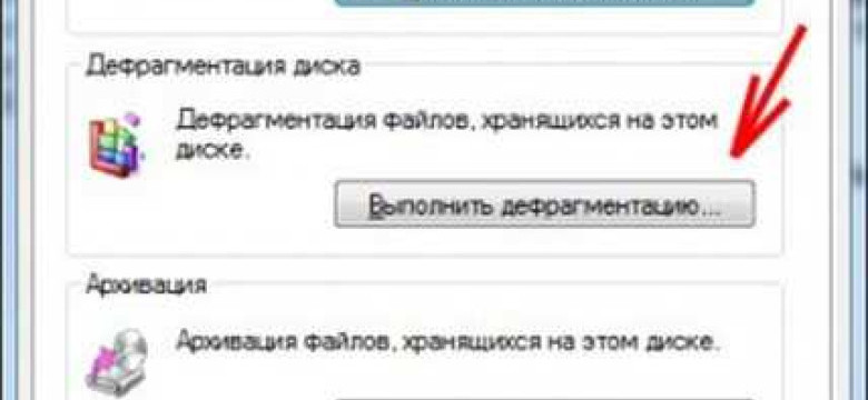 Дефрагментация диска на Windows 7: руководство и советы