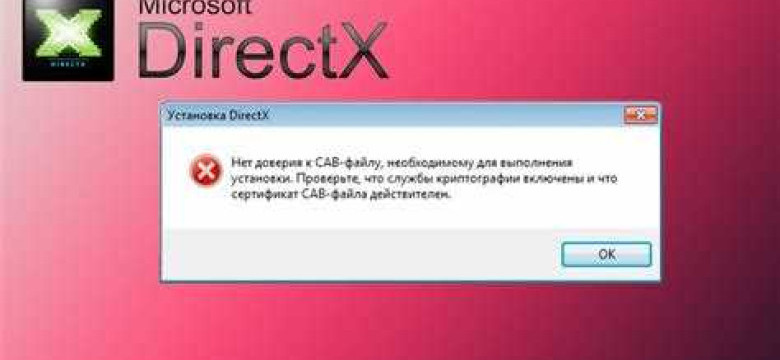 Как удалить DirectX с компьютера