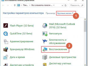 Диск восстановления