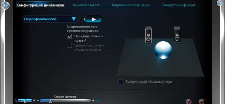 Диспетчер Realtek HD: что это и как им пользоваться?