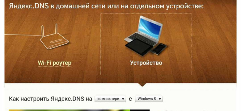 DNS Яндекса: всё, что нужно знать о настройке и преимуществах
