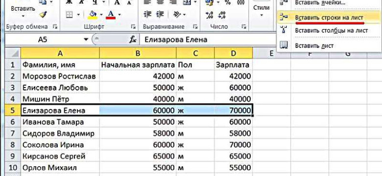 Добавление строки в Excel: простые инструкции и советы