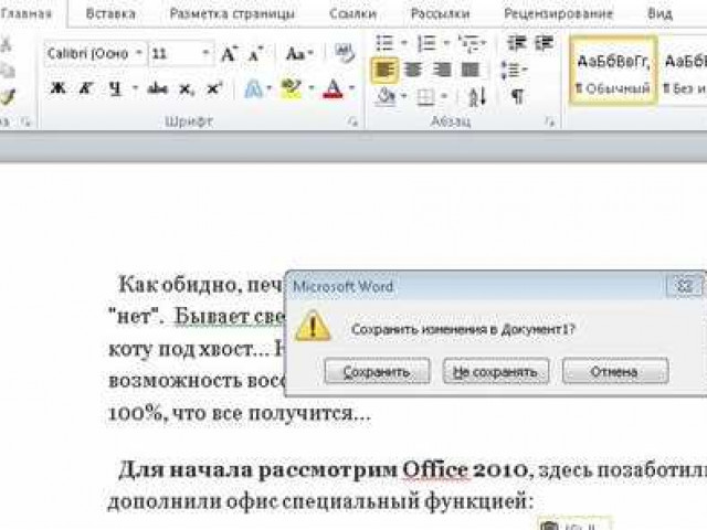 Документы в формате Word