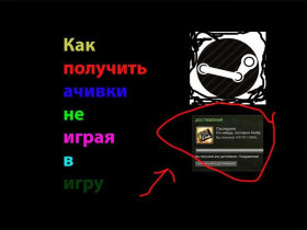 Достижения Steam: на что стоит обратить внимание