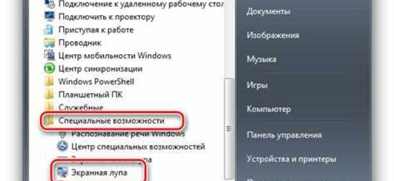 Экранная лупа Windows 7: функциональный инструмент для увеличения изображения