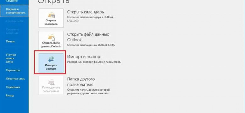 Как экспортировать контакты из Outlook