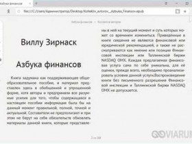 Чем открыть epub на компьютере: лучшие программы и способы
