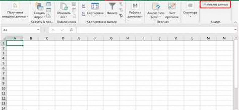 Анализ данных в Excel: основные методы и техники