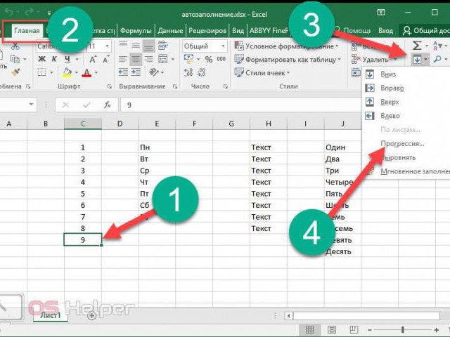 Excel автозаполнение: что это такое и как использовать?