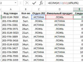 Excel – условия и функции