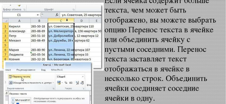 Как перенести строку в ячейке Excel