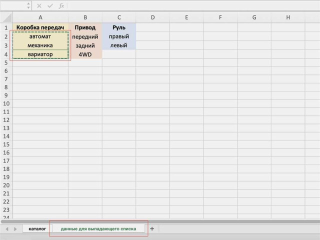 Excel: создание и настройка выпадающего списка