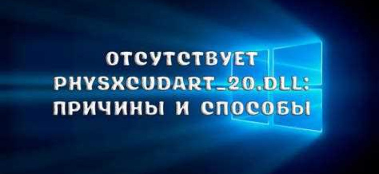 Физикскударт 20 длл: особенности и преимущества