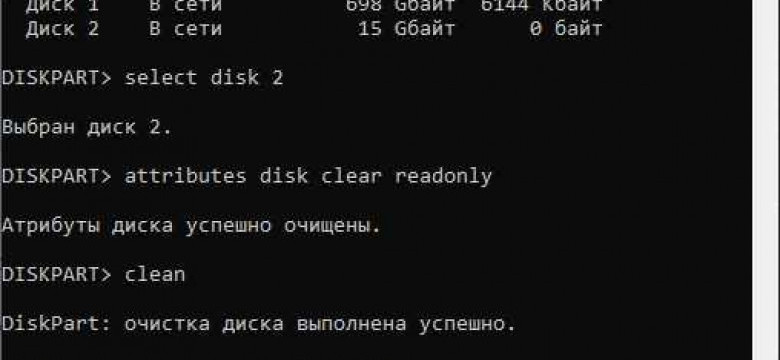 Форматирование флешки через командную строку: пошаговое руководство