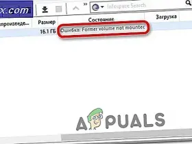 Что означает "Former volume not mounted"