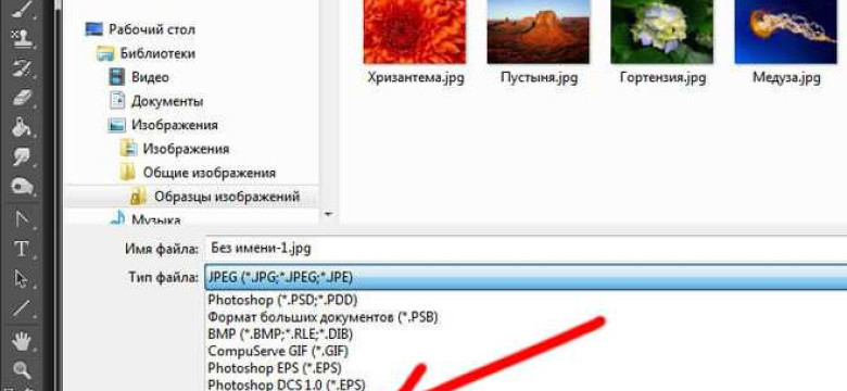Фотошоп не сохраняет в jpeg