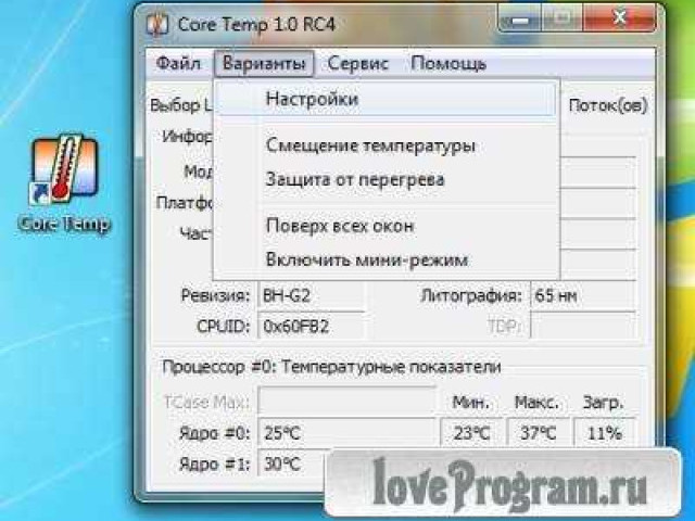 Температурный контроль процессора для Windows 7: лучшие гаджеты