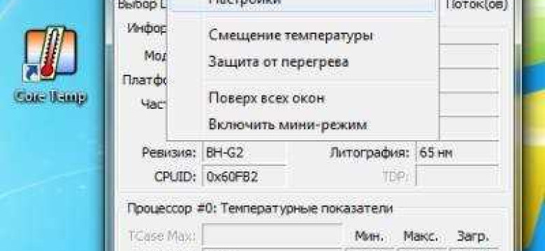 Температурный контроль процессора для Windows 7: лучшие гаджеты