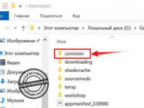 Где находятся игры в папке Steam