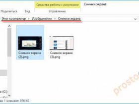 Где сохраняются скриншоты