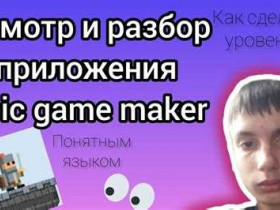 Гейм мейкер: создание игр без программирования