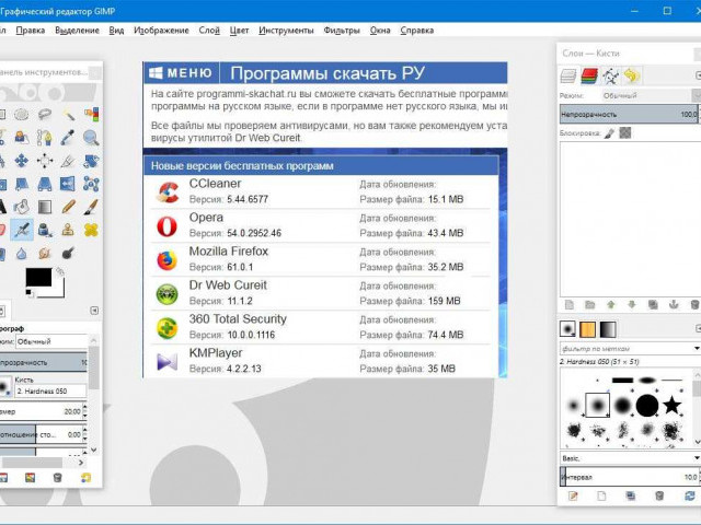 Gimp ru: бесплатный графический редактор на русском языке